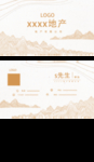 房地产名片