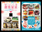 蛋糕店宣传页DIY蛋糕海报展架