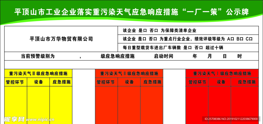 厂矿企业一厂一策