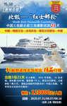 北极 邮轮  北极熊  旅游
