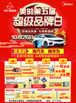 超级品牌日