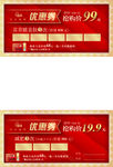 苗姿减肥优惠券