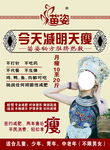 苗姿专业减肥海报