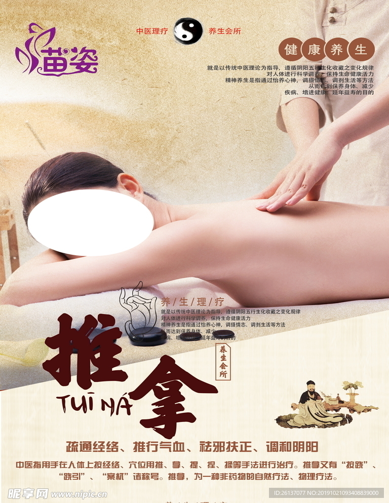 苗姿瘦身减肥图版