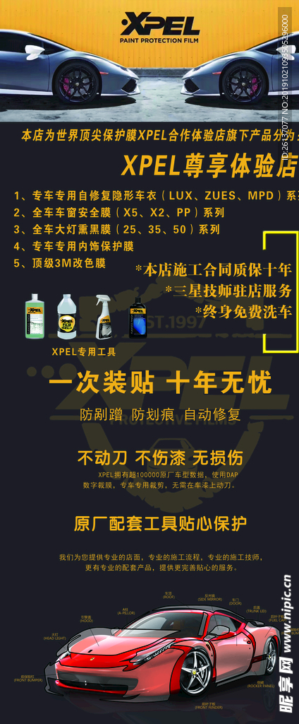 XPEL汽车贴膜