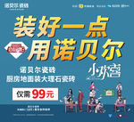 诺贝尔瓷砖宣传图