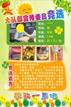 竞选班干部