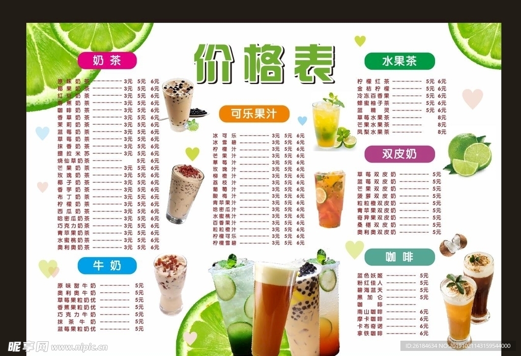 奶茶价格表