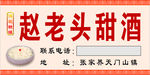 甜酒 糯米 商标
