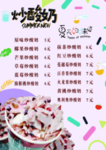 炒酸奶