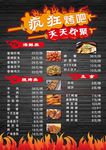烧烤价目表