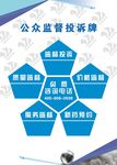 公众监督投诉牌