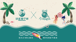 椰子碗海报