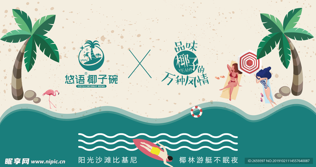 椰子碗海报