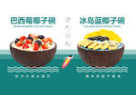 椰子碗海报