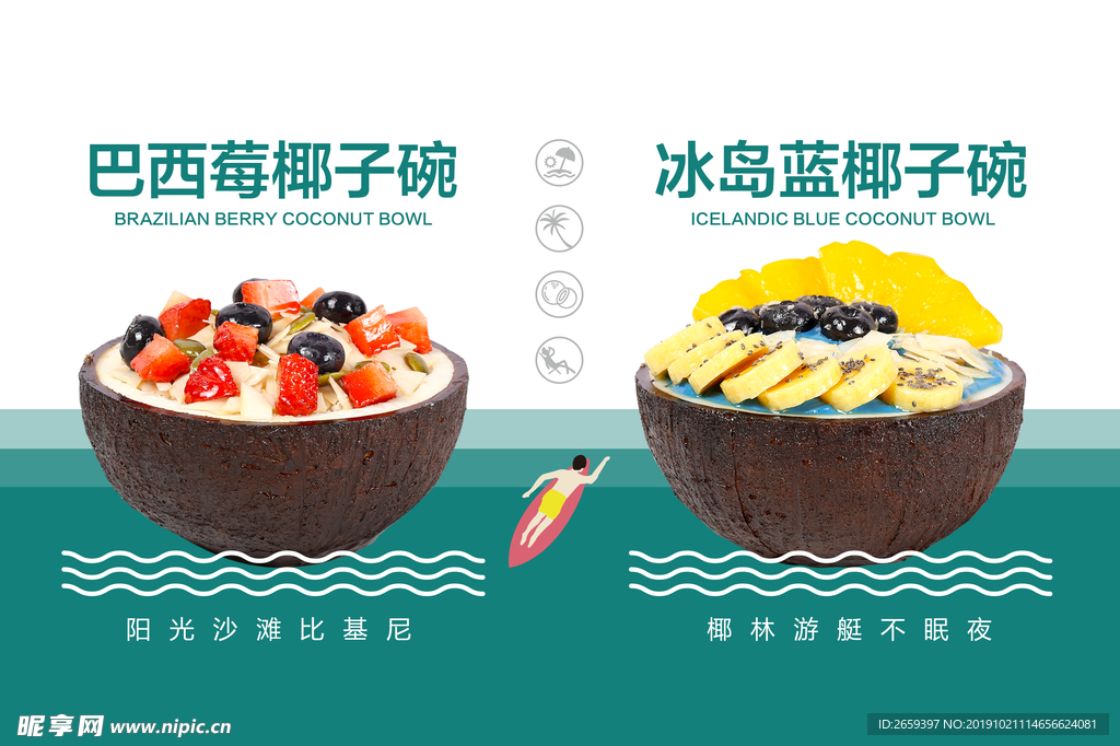椰子碗海报