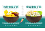 椰子碗