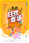 双十一海报
