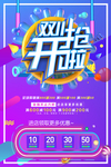 双十一海报
