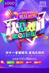 双十一海报