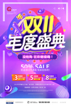 双十一