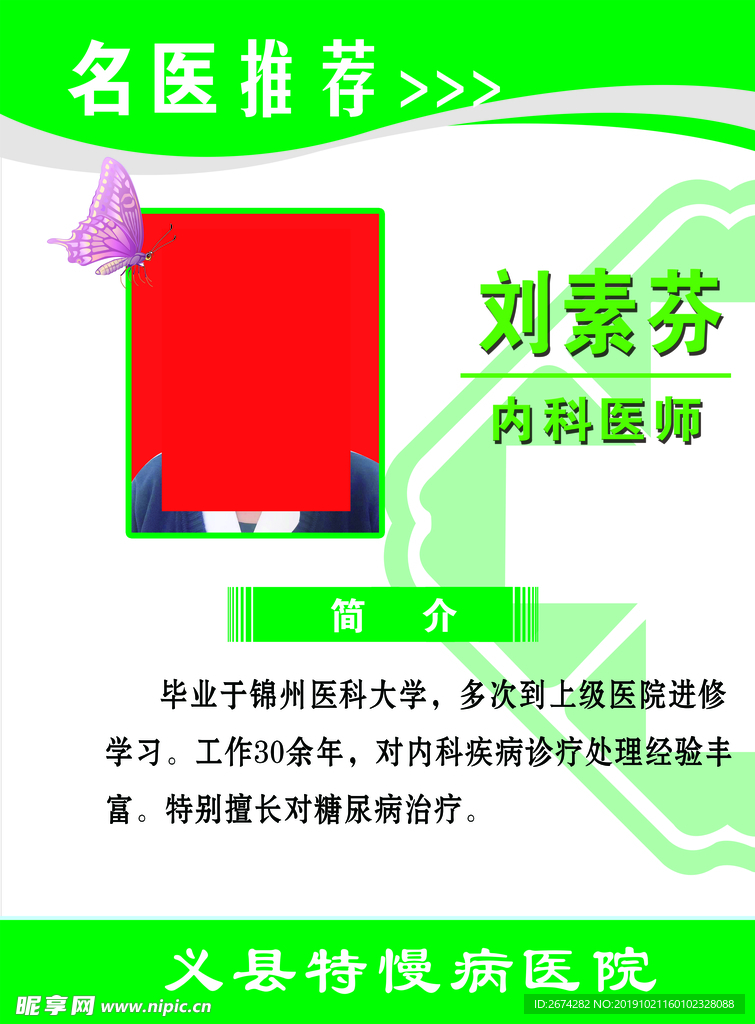医生简介