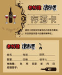 存酒卡