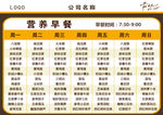 营养早餐菜单