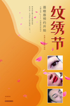 纹眉