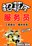 招募令 招募令海报 招募令宣传