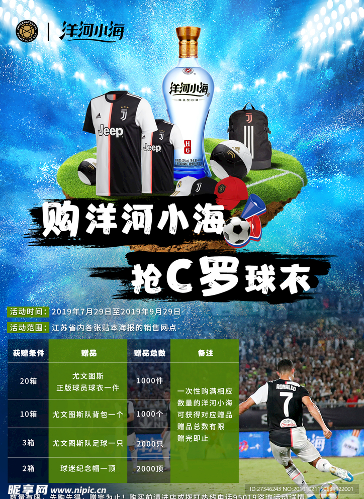 足球海报
