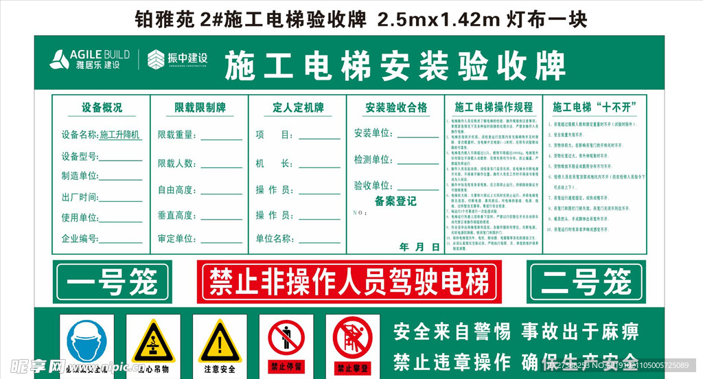 施工电梯验收牌