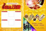 主题餐厅开业宣传单