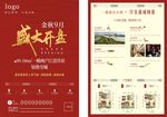 房地产开盘宣传单
