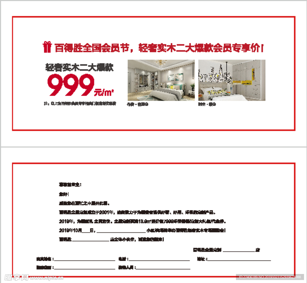 邀请函模板
