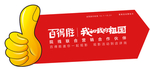 百得胜 合照首拍 全民放价
