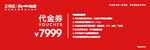 百得胜 代金券 全民放价