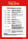 百得胜 大礼包单页 全民放价