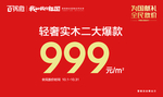 百得胜 吊旗 全民放价