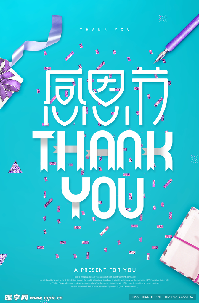 创意感恩节海报
