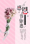 粉色清新感恩节海报