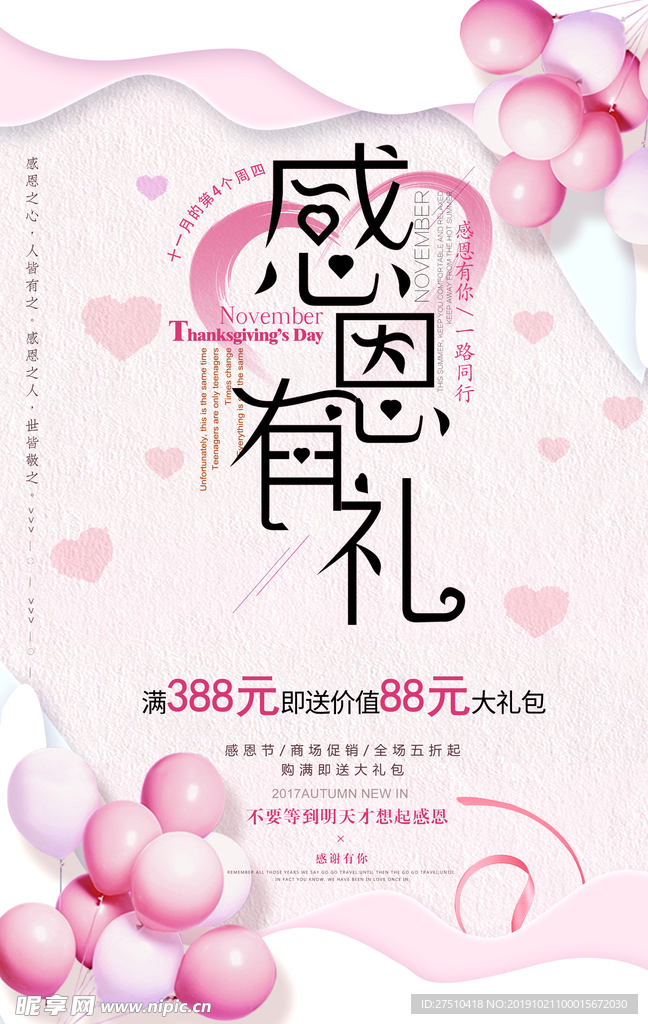 粉色感恩节海报