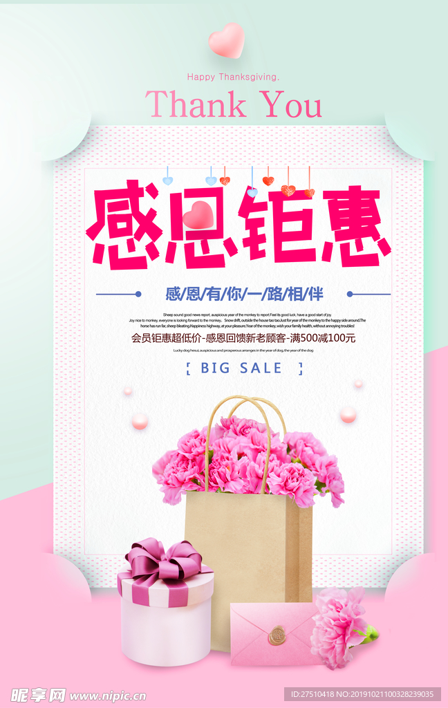 感恩节钜惠宣传海报