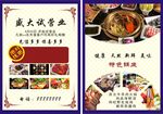 火锅店宣传页