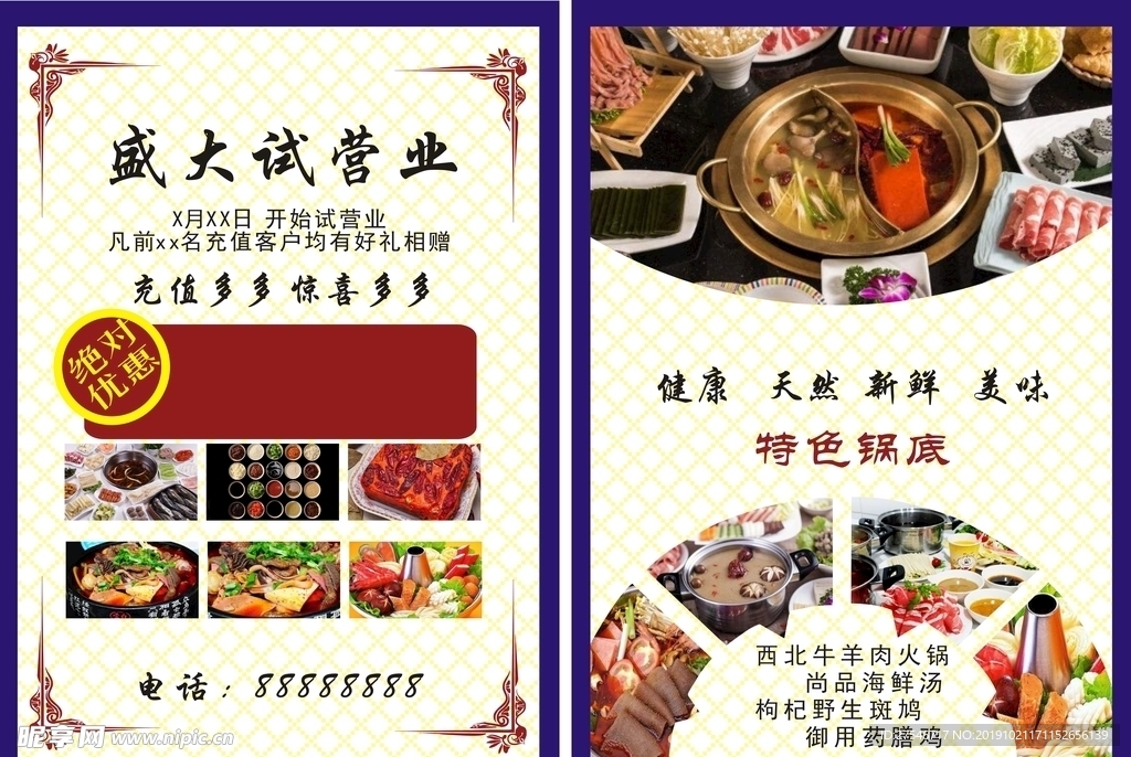 火锅店宣传页