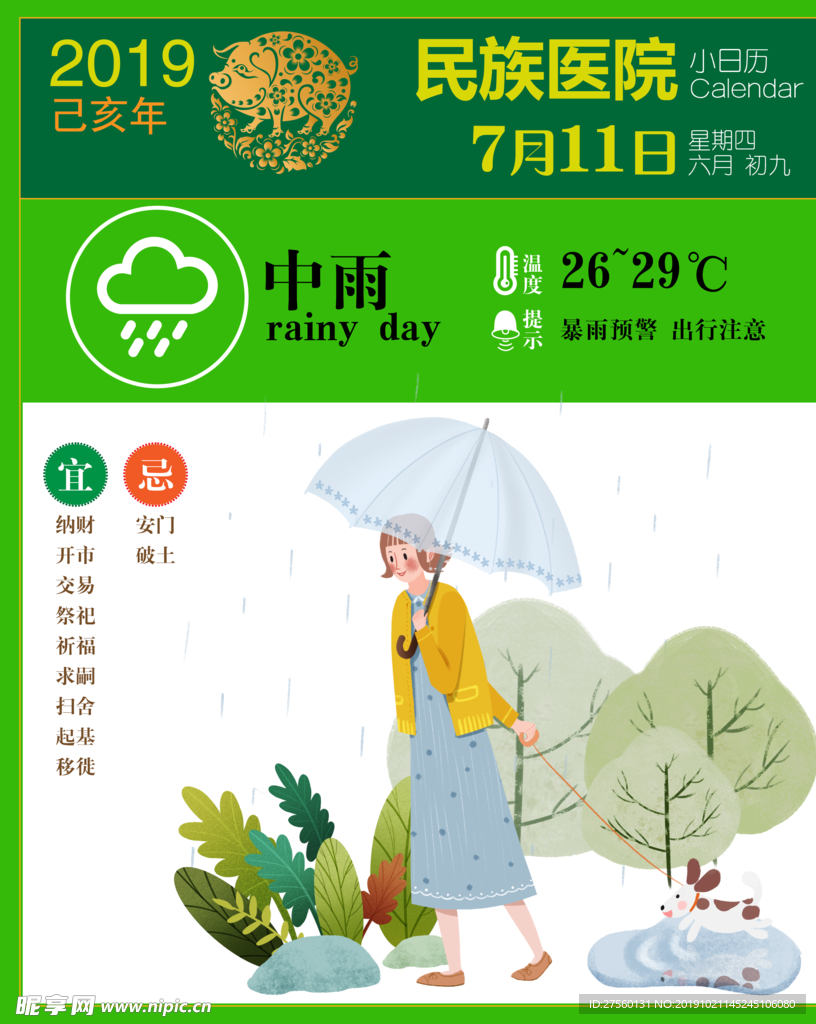 日历排版设计