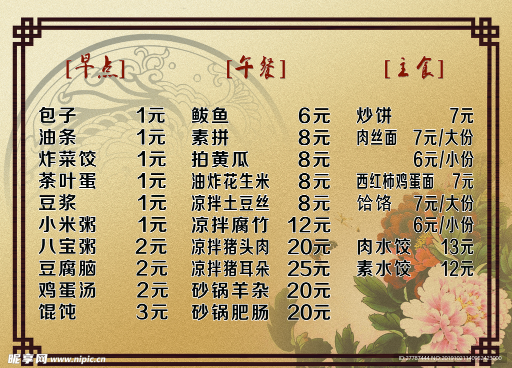 菜单