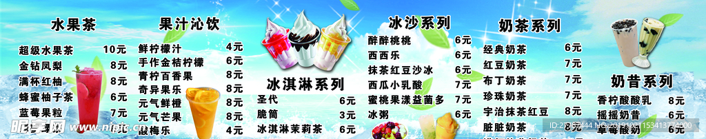 冷饮 饮品