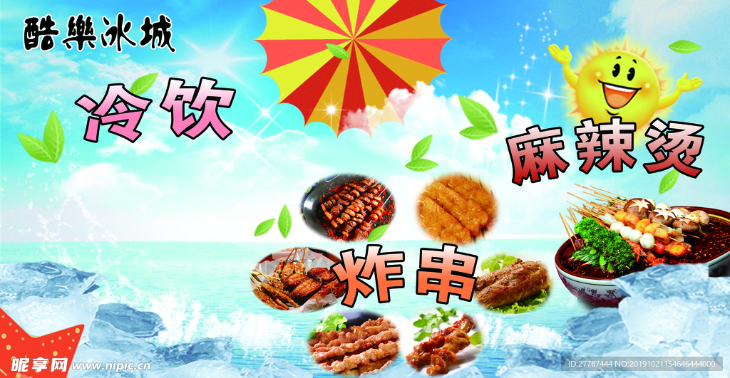 冷饮
