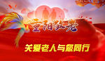 重阳